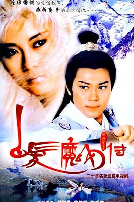 白髮魔女傳國語(1986)海報