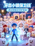 牙齿小镇保卫战(2026)海报