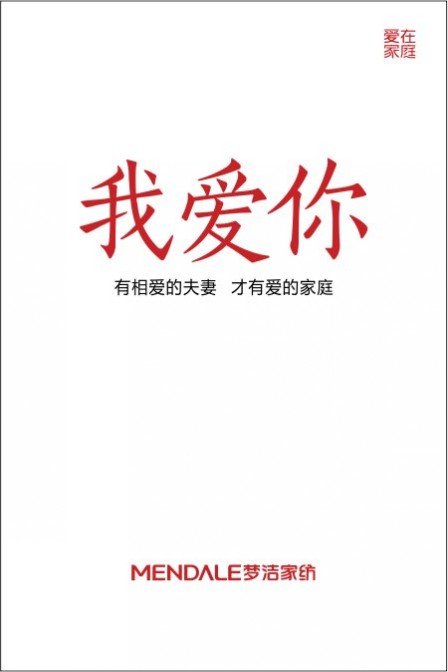 夢潔 我愛你(2014)海報