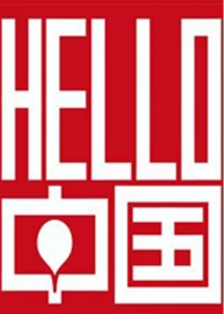 Hello中國(2014)海報