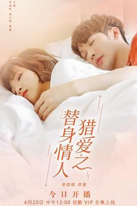 獵愛之替身情人(2022)海報