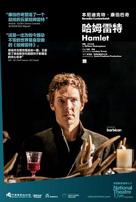 哈姆雷特2015(2015)海报
