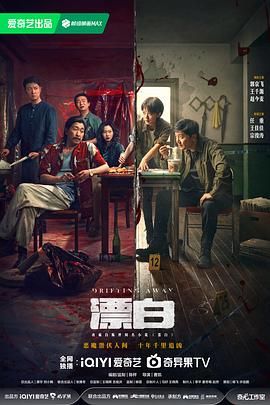 漂白2025(2025)海报