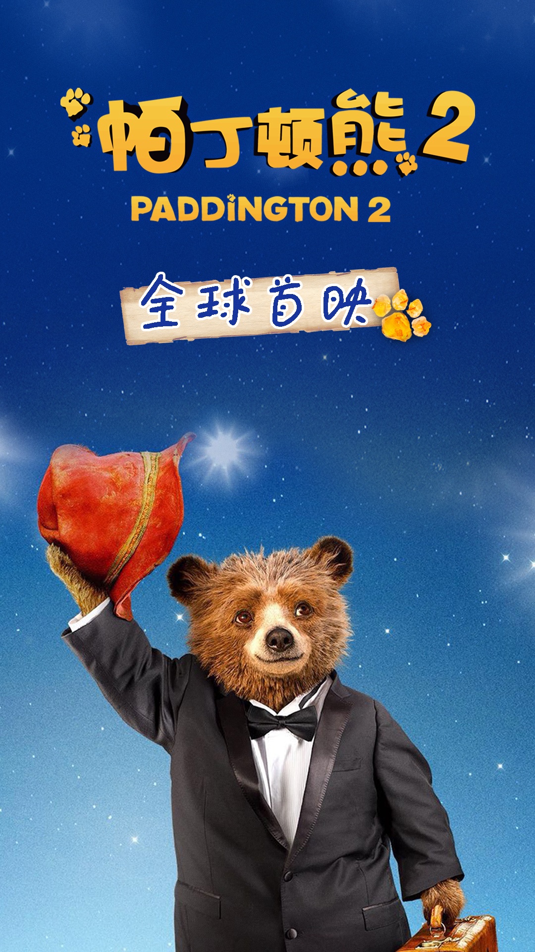 帕丁頓熊的冒險之旅第二季英文版(2020)海報