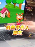 我的節奏人朋友(2025)海報