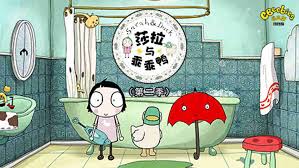 薩拉和乖乖鴨第二季(2013)海報