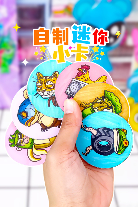 自制迷你小卡(2025)海报