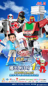 咖宝车神之拯救联盟(2023)海报