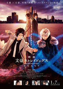 文豪野犬BEAST国语(2022)海报