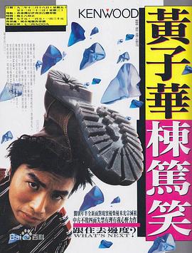 跟住去邊度(1992)海報