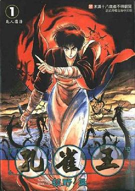 孔雀王 鬼還祭(1988)海報