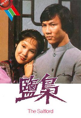 盐枭国语(1980)海报