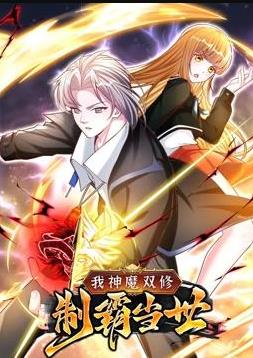 末世神級升級系統動態漫畫第一季(2024)海報