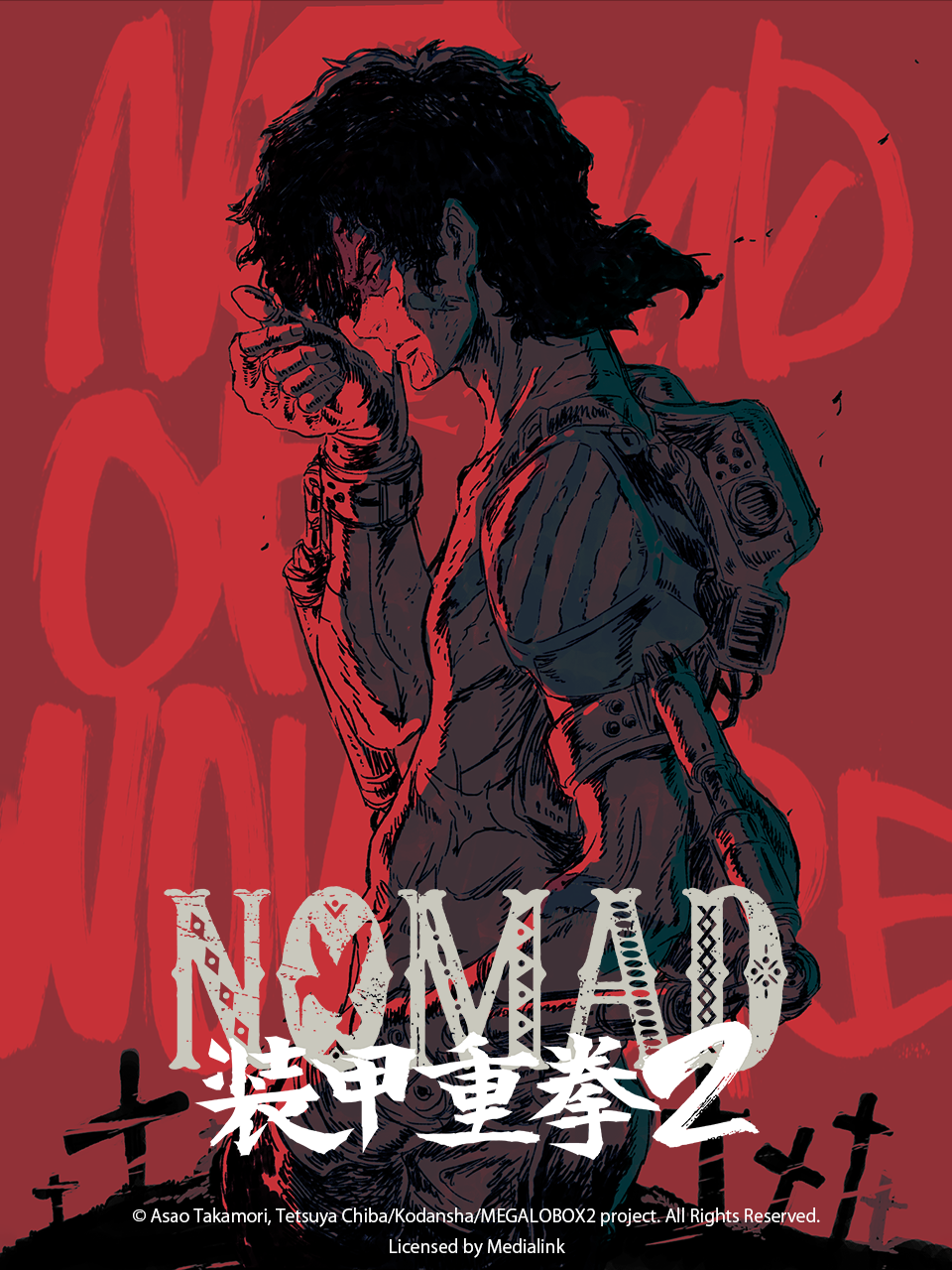 装甲重拳/MEGALOBOX 第二季(2018)海报