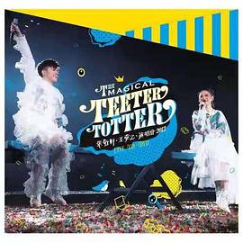張敬軒·王菀之 演唱會 2017(2017)海報