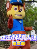 超威汪汪小隊真人版(2026)海報