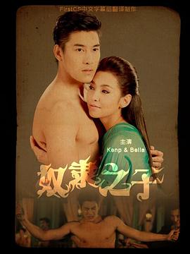 奴隸之子(2014)海報