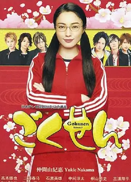 極道鮮師第三季(2002)海報