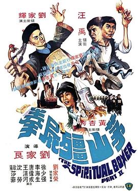 王牌場工2016(1979)海報