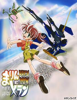 麻玲與蒼藍劍士(2000)海報
