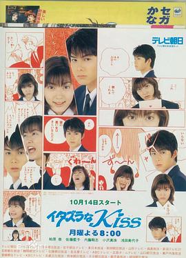 一吻定情1996(1996)海报