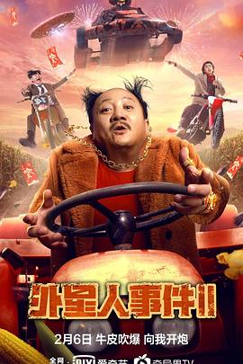 外星人事件II(2022)海報