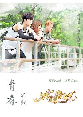 神精學妹(2017)海報