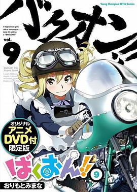 爆音少女!!OAD2(2016)海报