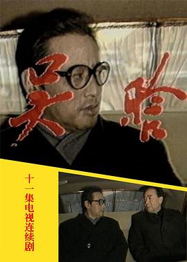 吳晗(1992)海報