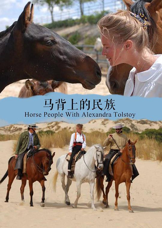 馬背上的民族第一季(2009)海報