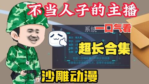 不當人子的主播(2024)海報
