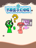 节奏盒子大侦探(2026)海报