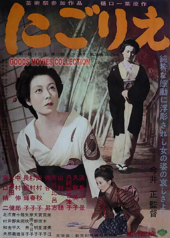 浊流 1953(1953)海报