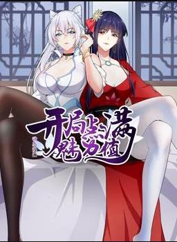 开局点满魅力值动态漫画第1季(2024)海报