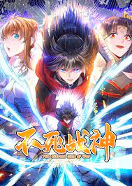 不死戰神·動態漫(2023)海報