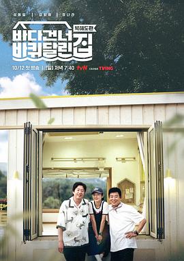 带轮子的家第五季(2020)海报