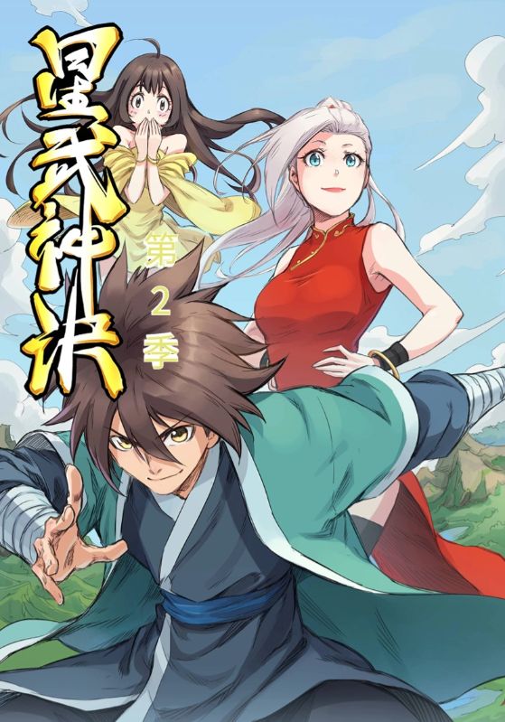 星武神訣第2季(2021)海報