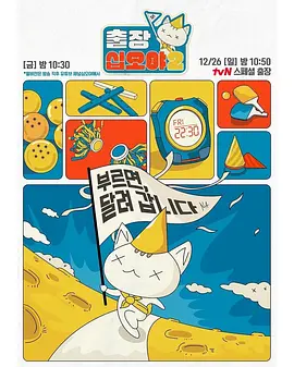 出差十五夜2X瑞鎮家(2023)海報