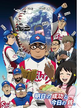 錢進球場第二季(2018)海報