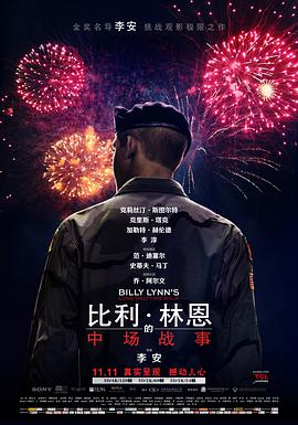 比利·林恩的中場戰事 (原聲版)(2016)海報