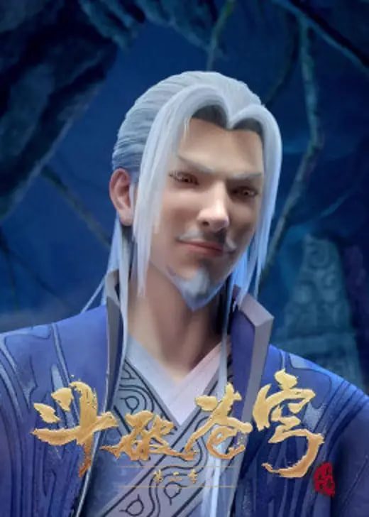 不存在的鬥破蒼穹(2022)海報