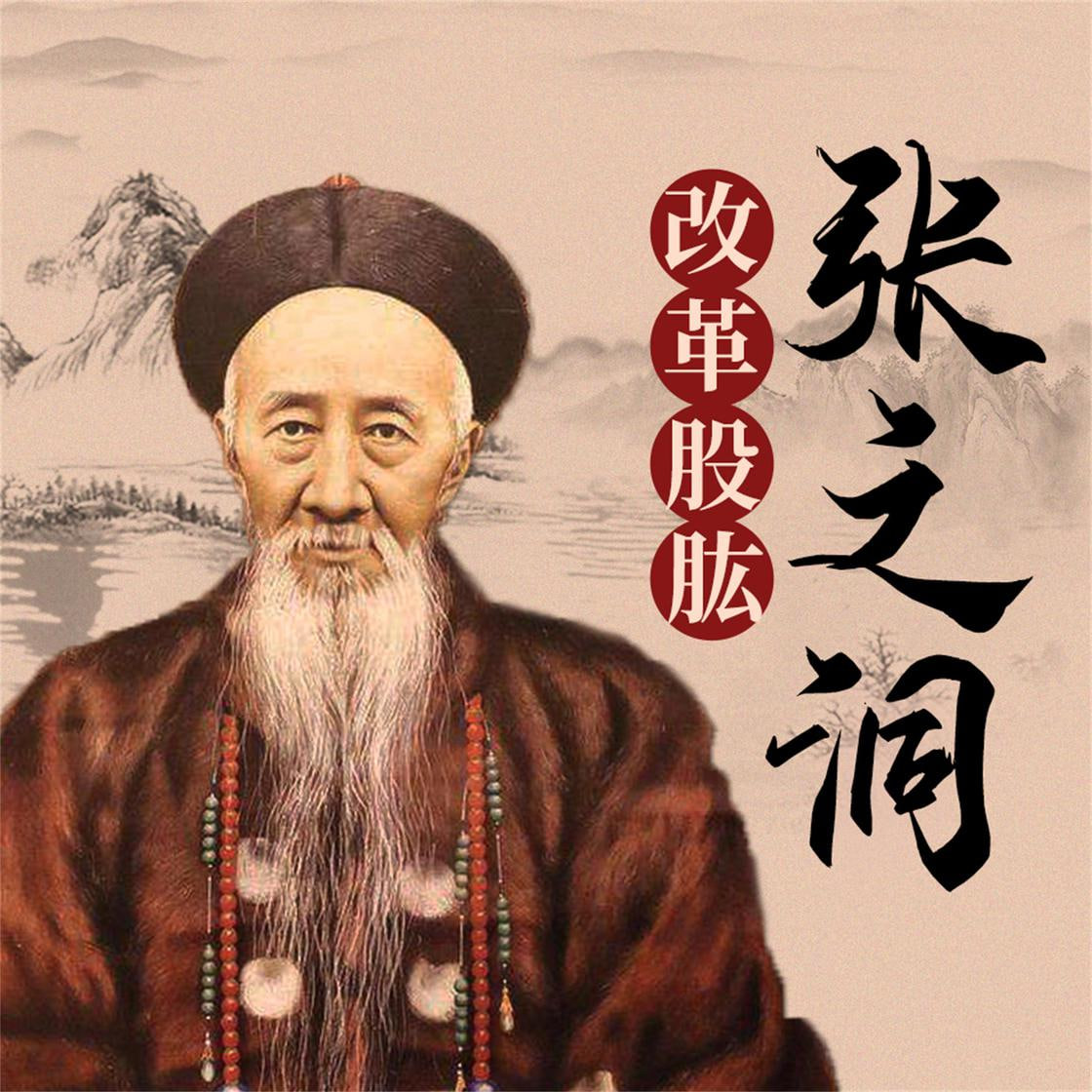 張之洞(2026)海報