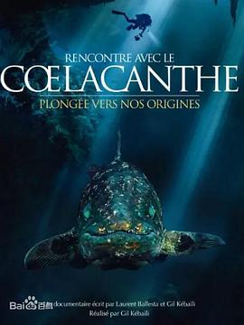 轉角遇見史前魚(2014)海報