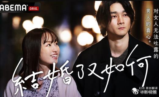 人到30又如何之结了婚又如何(2023)海报