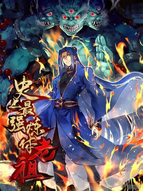 史上最强炼体老祖 第二季(2026)海报