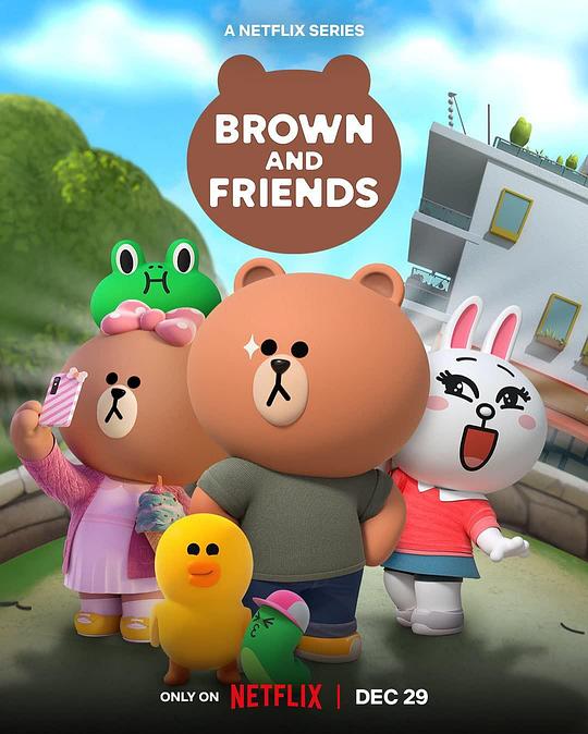 布朗熊和朋友们第一季(2022)海报