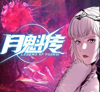 月魁傳動態漫畫(2023)海報
