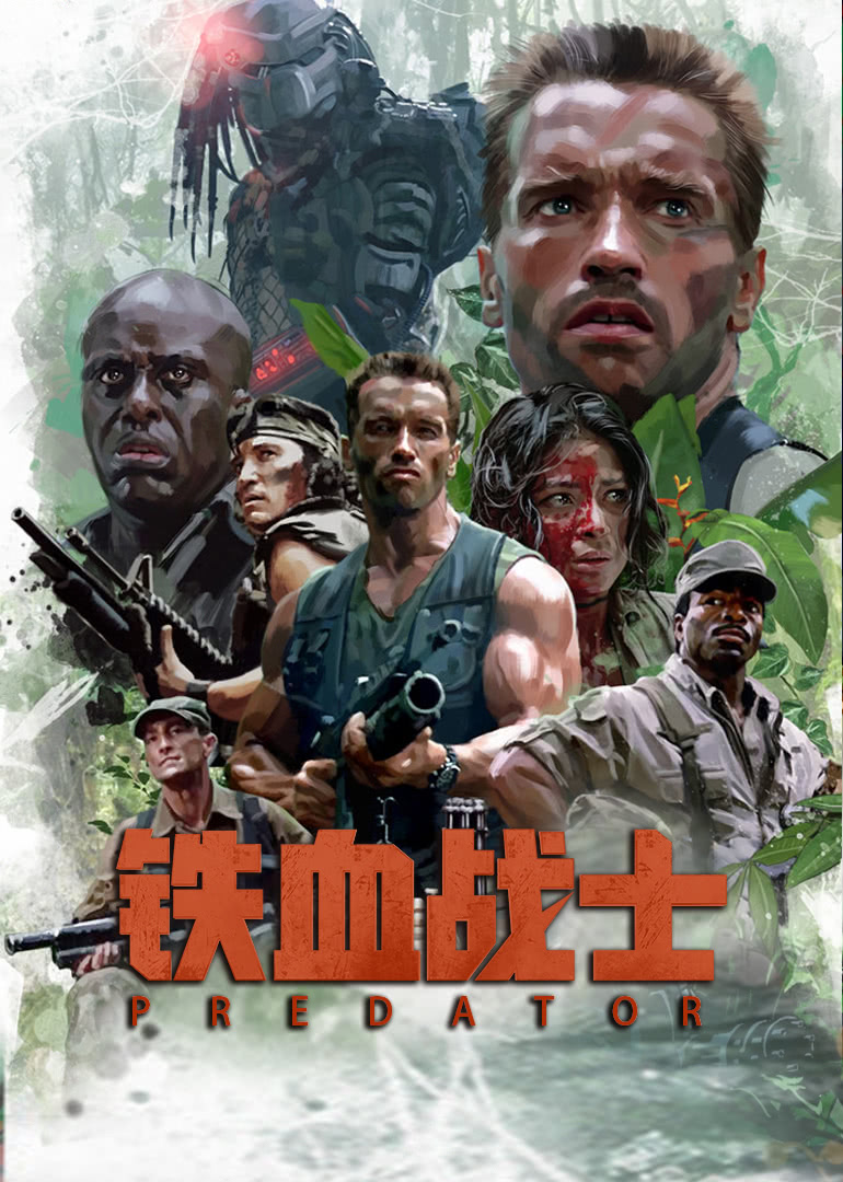 鐵血戰士(普通話版)(2018)海報