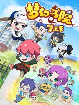 夢幻書院之科學小記者(2019)海報