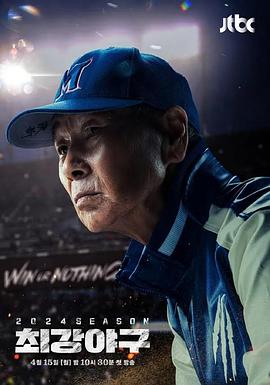 出球制勝2024賽季(2024)海報